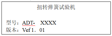 ADT系列臥式扭轉(zhuǎn)彈簧試驗(yàn)機(jī)